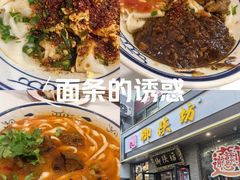 -御陕坊(交大店)