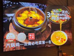 -云海肴汽锅鸡·云南小炒(天津国金汇店)