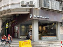 门面-BE NORMAL CAFE(霞溪路店)
