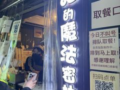 -猫的魔法密林(衣裳街店)