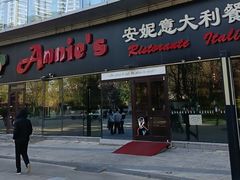 -安妮意大利餐厅(世贸天阶店)