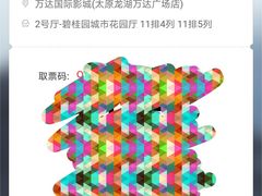 网购票-万达影城 太原龙湖激光IMAX万达广场店(解放路店)