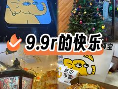 -尊宝比萨(南田店)
