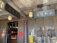-公和酒店