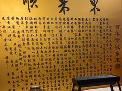 -东来顺饭庄(金泉广场店)