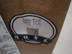 -粤域茶餐厅