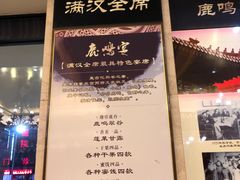 -鹿鸣春饭店(总店)