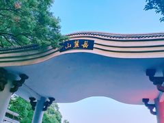 -岳麓山风景名胜区