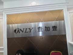 -宁波壹加壹口腔·矫正种植中心