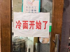 门面-春和面馆(常德路店)
