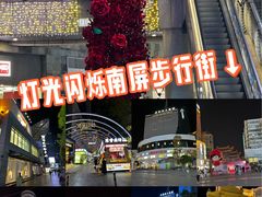 -南屏步行街