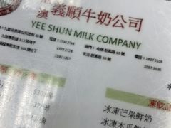 菜单-义顺牛奶公司