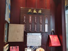 -熙盛源(永乐路店)