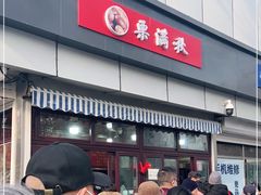 -栗满秋(燕丰西坝河店)