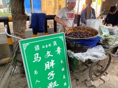 门面-马文章胖子甑糕(洒金桥店)