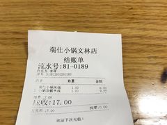 账单-端仕小锅(文林街店)