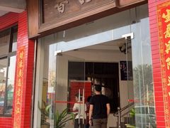 门面-品香排骨饭(羊官路店)