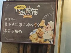 -滋啦啦油煎铺一乌镇萝卜丝饼