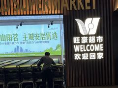 -旺豪超市(胜利购物广场店)