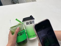 -Yes Lemon就是柠·手打柠檬茶(苏州中心一店)