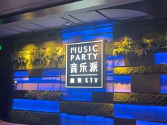 -音乐派KTV(银泰城店)