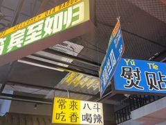 -恰八斗·猛火长沙菜(国贸店)