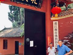 -都江堰普照寺