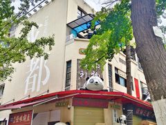 -奎星楼街