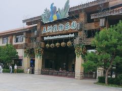 -南宫五洲植物乐园