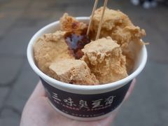 -三味臭豆腐(鲁迅故里店)