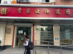 -曹家渡街道图书馆