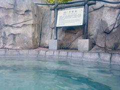 -汤山一号温泉度假区