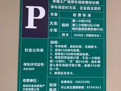 -来福士广场-地下停车场