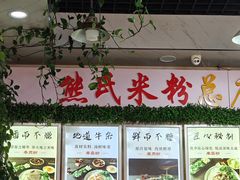 -熊氏牛羊杂粉(龙眼井总店)