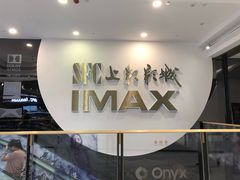 -SFC上影影城(港汇永华IMAX激光店)