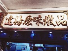 -達揚原味燉品(文明路店)
