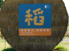 -嘉北郊野公园