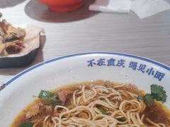 -遇见小面(深圳中心书城店)