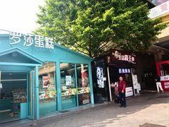 -长沙友阿奥特莱斯