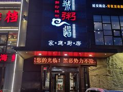 门面-小城粥道·海胆鲜虾粥(解放广场店)