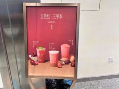 -仙雨林·奶茶鲜果茶(书院巷店)