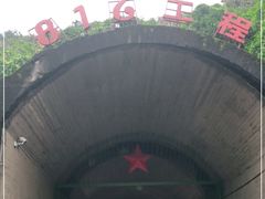 -816工程景区