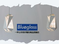 -Blueglass酸奶(财富购物中心店)