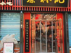 -蔡林记(奥山世纪城店)