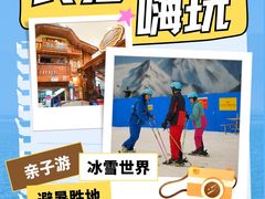 -长沙湘江冰雪世界