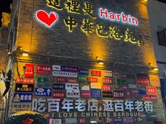 -中华巴洛克风情街