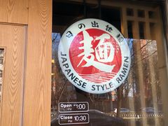 -日出拉面(望京店)