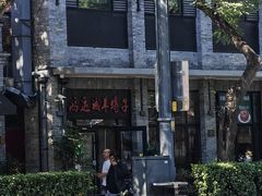 -鸿运诚羊蝎子·火锅(西单店)