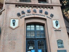 -青岛邮电博物馆