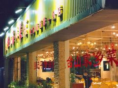 门面-强记海鲜·大排档(蛇口新街店)